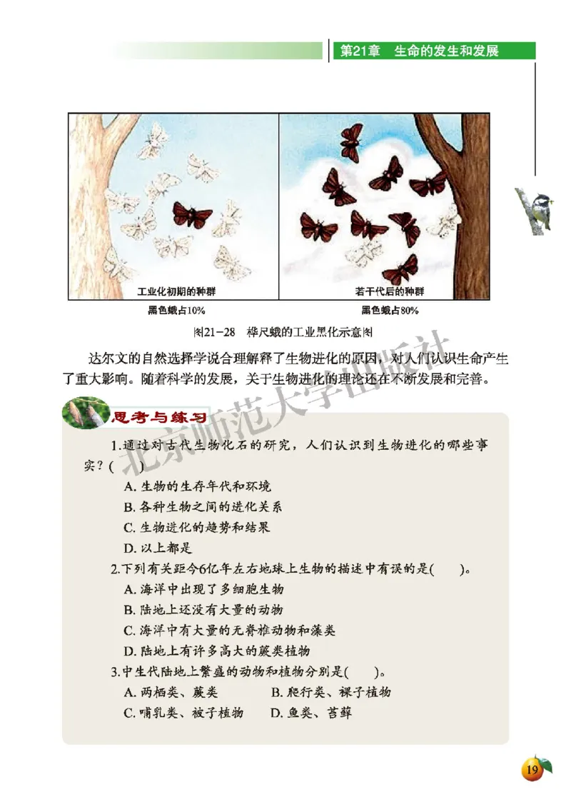 北师大8年级生物下册高清教材_4-教培资料-26年最新资料-同步更新_初中高中教资_03科三专项（进去保存报考的学科即可）_02科三专项（笔记真题思维导图教学设计版本二）