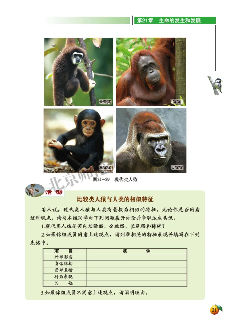 北师大8年级生物下册高清教材_4-教培资料-26年最新资料-同步更新_初中高中教资_03科三专项（进去保存报考的学科即可）_02科三专项（笔记真题思维导图教学设计版本二）