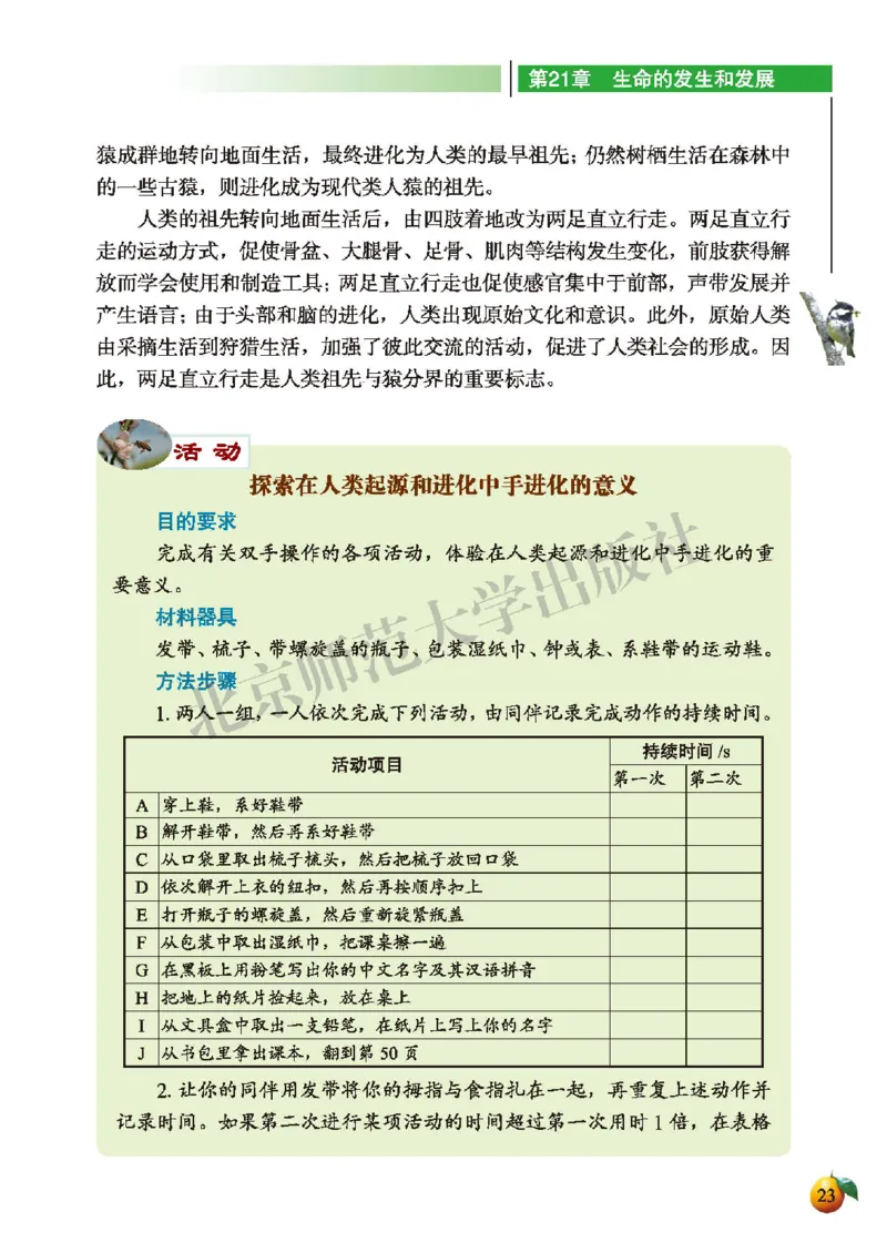 北师大8年级生物下册高清教材_4-教培资料-26年最新资料-同步更新_初中高中教资_03科三专项（进去保存报考的学科即可）_02科三专项（笔记真题思维导图教学设计版本二）
