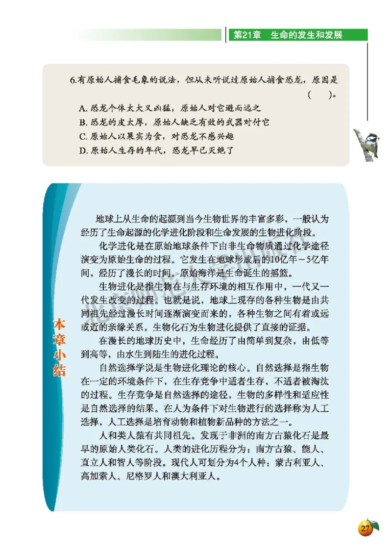 北师大8年级生物下册高清教材_4-教培资料-26年最新资料-同步更新_初中高中教资_03科三专项（进去保存报考的学科即可）_02科三专项（笔记真题思维导图教学设计版本二）