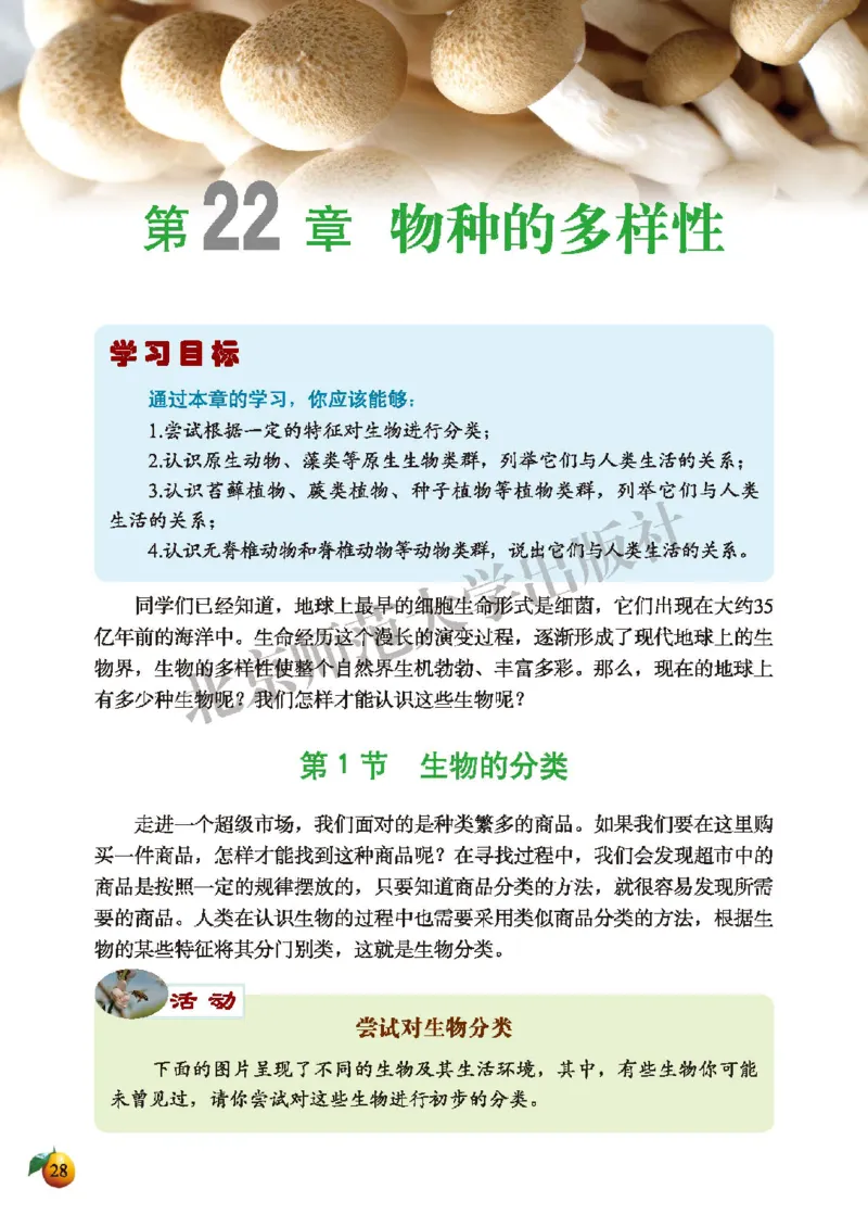 北师大8年级生物下册高清教材_4-教培资料-26年最新资料-同步更新_初中高中教资_03科三专项（进去保存报考的学科即可）_02科三专项（笔记真题思维导图教学设计版本二）