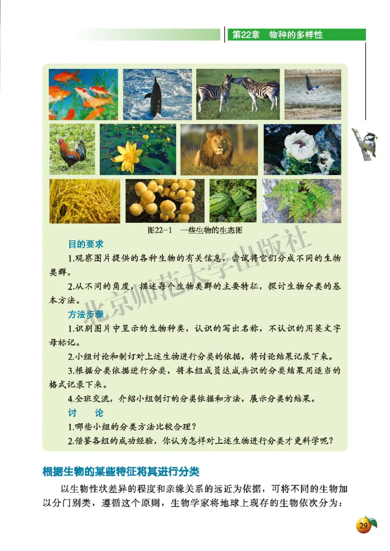 北师大8年级生物下册高清教材_4-教培资料-26年最新资料-同步更新_初中高中教资_03科三专项（进去保存报考的学科即可）_02科三专项（笔记真题思维导图教学设计版本二）