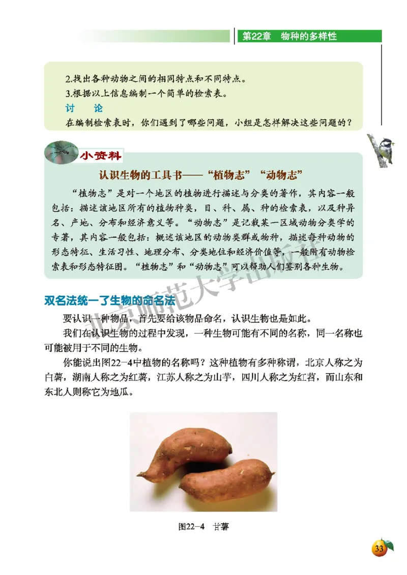 北师大8年级生物下册高清教材_4-教培资料-26年最新资料-同步更新_初中高中教资_03科三专项（进去保存报考的学科即可）_02科三专项（笔记真题思维导图教学设计版本二）
