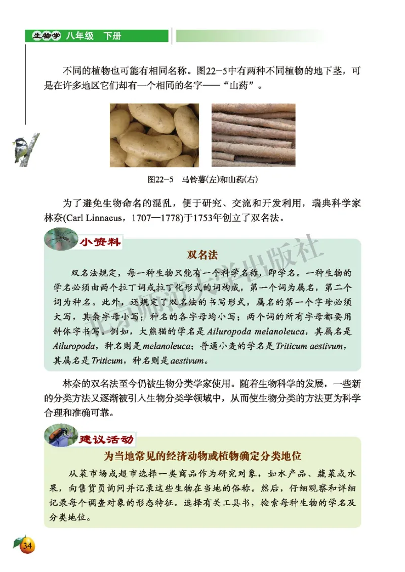 北师大8年级生物下册高清教材_4-教培资料-26年最新资料-同步更新_初中高中教资_03科三专项（进去保存报考的学科即可）_02科三专项（笔记真题思维导图教学设计版本二）