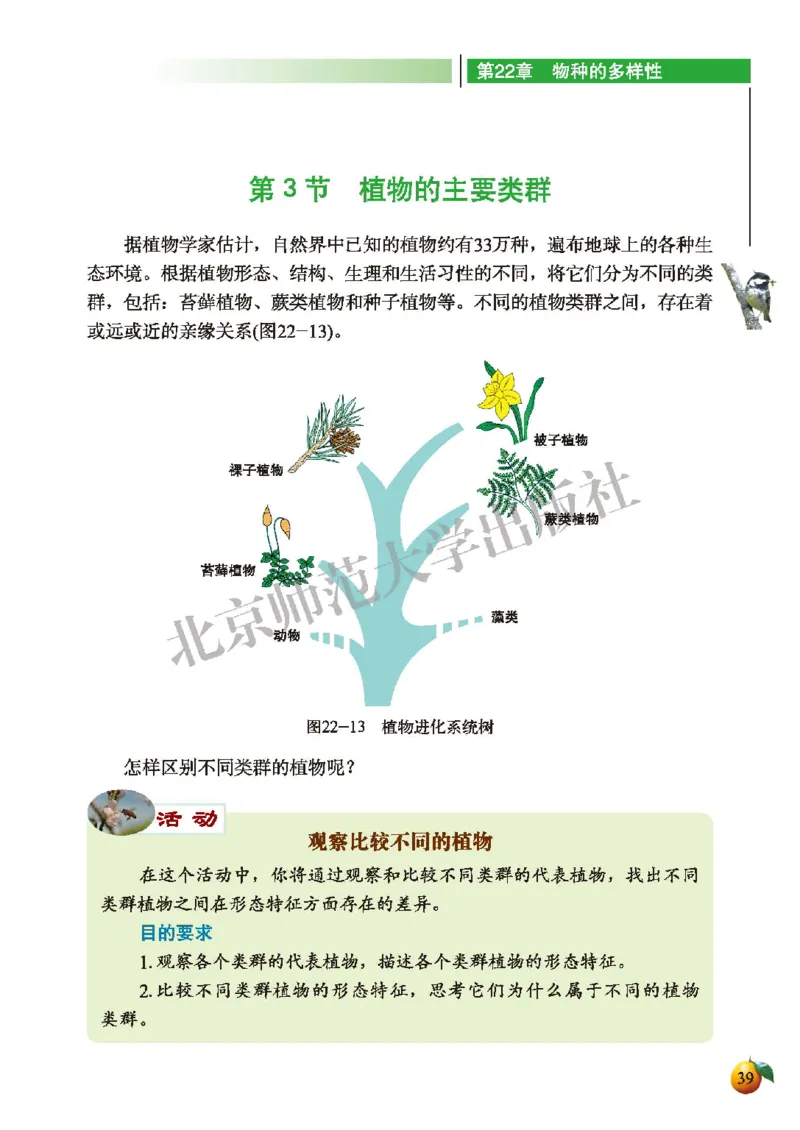 北师大8年级生物下册高清教材_4-教培资料-26年最新资料-同步更新_初中高中教资_03科三专项（进去保存报考的学科即可）_02科三专项（笔记真题思维导图教学设计版本二）