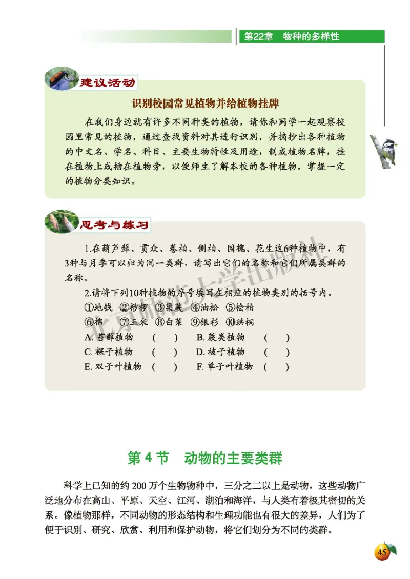 北师大8年级生物下册高清教材_4-教培资料-26年最新资料-同步更新_初中高中教资_03科三专项（进去保存报考的学科即可）_02科三专项（笔记真题思维导图教学设计版本二）