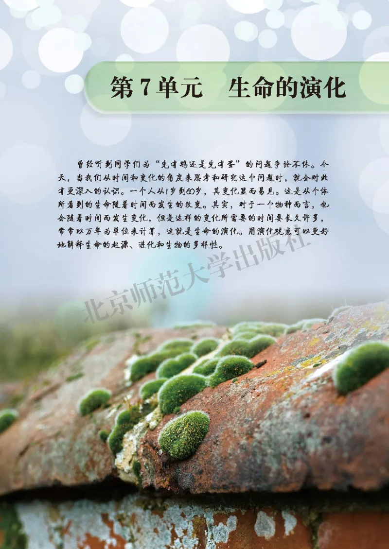 北师大8年级生物下册高清教材_4-教培资料-26年最新资料-同步更新_初中高中教资_03科三专项（进去保存报考的学科即可）_02科三专项（笔记真题思维导图教学设计版本二）
