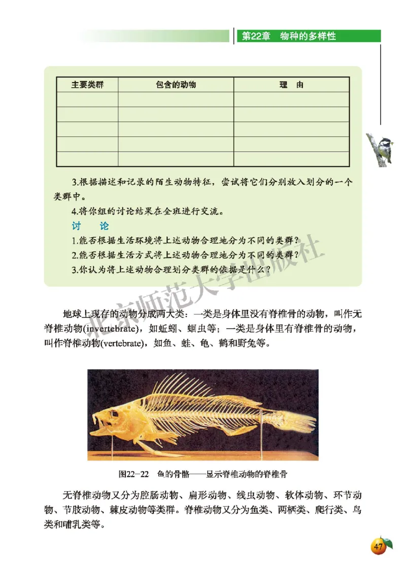 北师大8年级生物下册高清教材_4-教培资料-26年最新资料-同步更新_初中高中教资_03科三专项（进去保存报考的学科即可）_02科三专项（笔记真题思维导图教学设计版本二）
