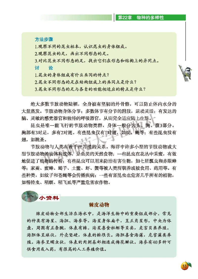 北师大8年级生物下册高清教材_4-教培资料-26年最新资料-同步更新_初中高中教资_03科三专项（进去保存报考的学科即可）_02科三专项（笔记真题思维导图教学设计版本二）