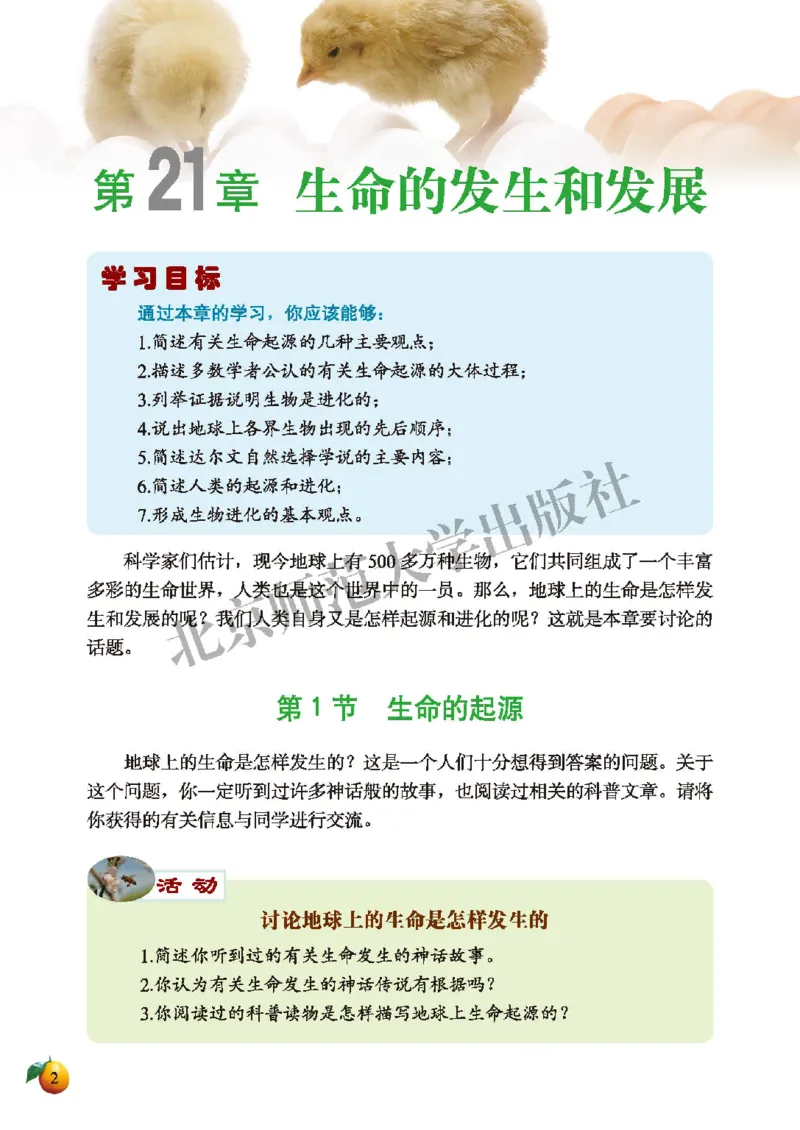 北师大8年级生物下册高清教材_4-教培资料-26年最新资料-同步更新_初中高中教资_03科三专项（进去保存报考的学科即可）_02科三专项（笔记真题思维导图教学设计版本二）