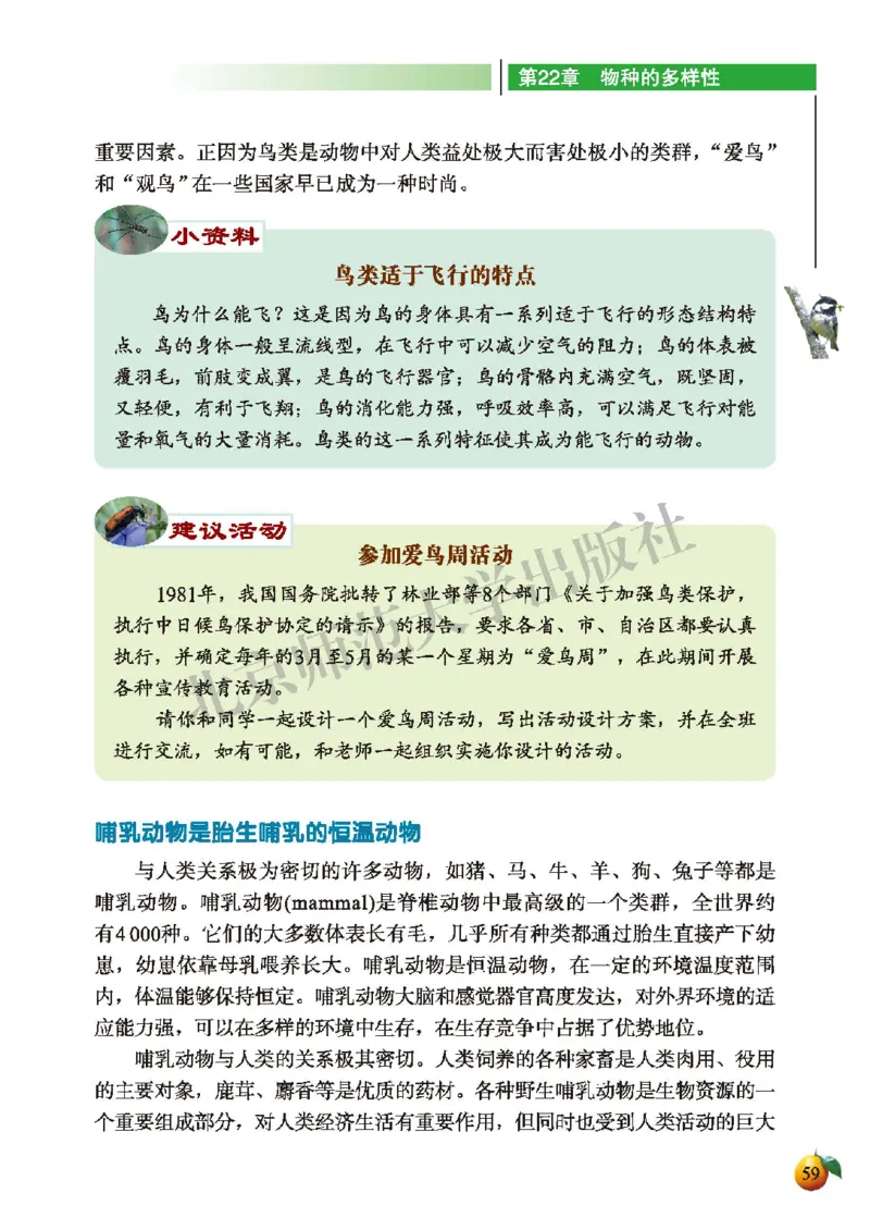 北师大8年级生物下册高清教材_4-教培资料-26年最新资料-同步更新_初中高中教资_03科三专项（进去保存报考的学科即可）_02科三专项（笔记真题思维导图教学设计版本二）