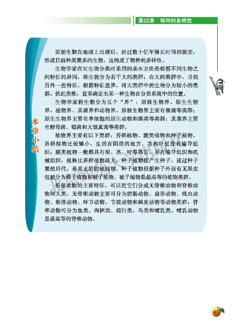 北师大8年级生物下册高清教材_4-教培资料-26年最新资料-同步更新_初中高中教资_03科三专项（进去保存报考的学科即可）_02科三专项（笔记真题思维导图教学设计版本二）