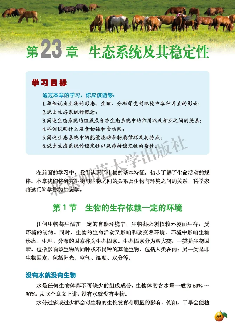 北师大8年级生物下册高清教材_4-教培资料-26年最新资料-同步更新_初中高中教资_03科三专项（进去保存报考的学科即可）_02科三专项（笔记真题思维导图教学设计版本二）