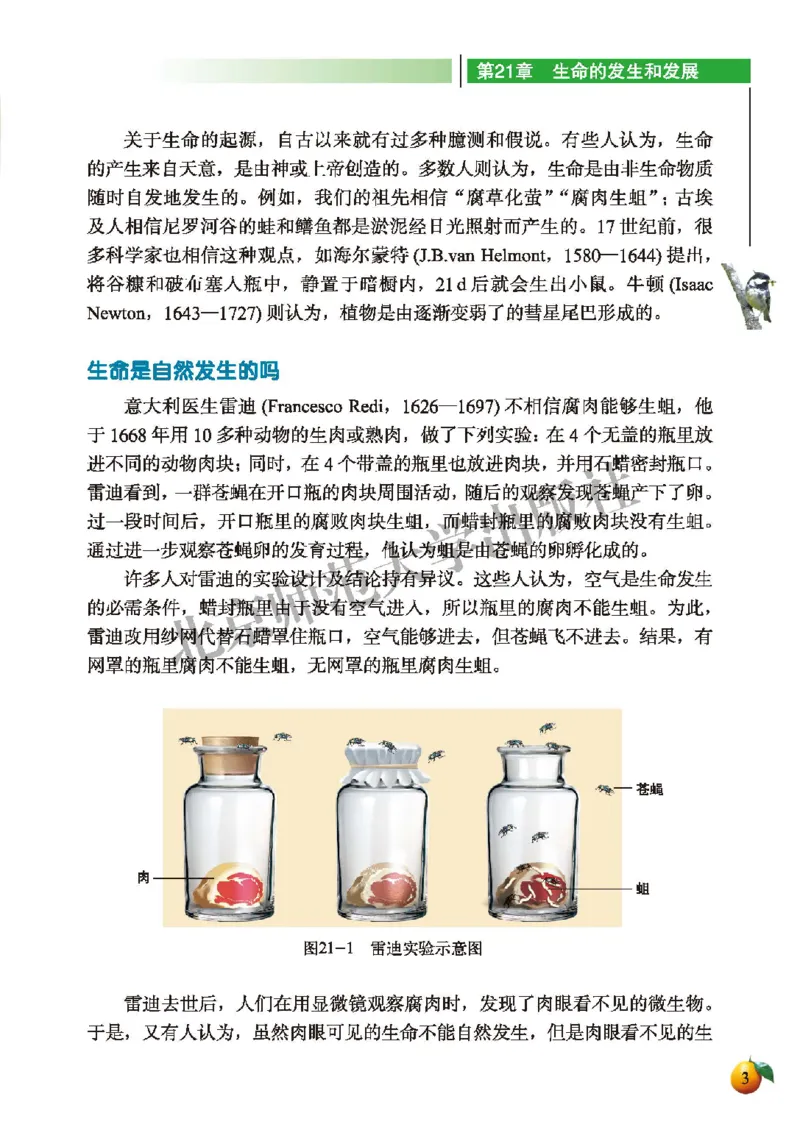 北师大8年级生物下册高清教材_4-教培资料-26年最新资料-同步更新_初中高中教资_03科三专项（进去保存报考的学科即可）_02科三专项（笔记真题思维导图教学设计版本二）