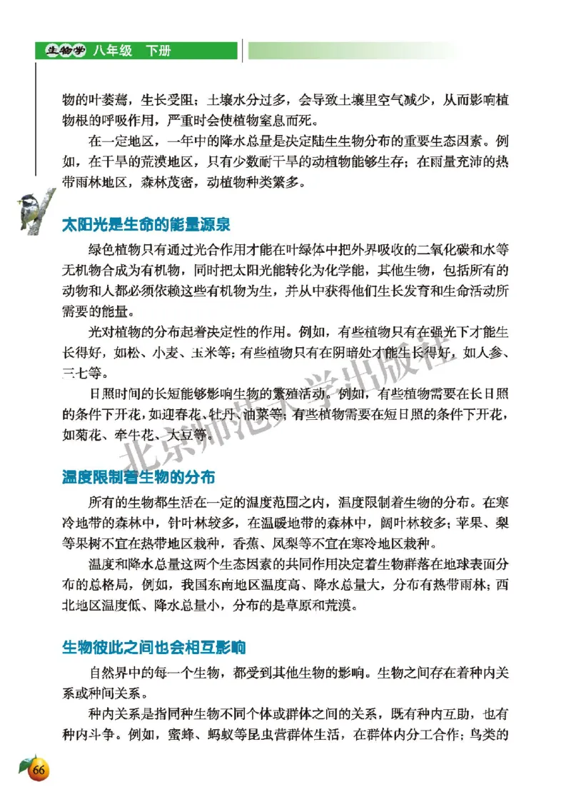 北师大8年级生物下册高清教材_4-教培资料-26年最新资料-同步更新_初中高中教资_03科三专项（进去保存报考的学科即可）_02科三专项（笔记真题思维导图教学设计版本二）
