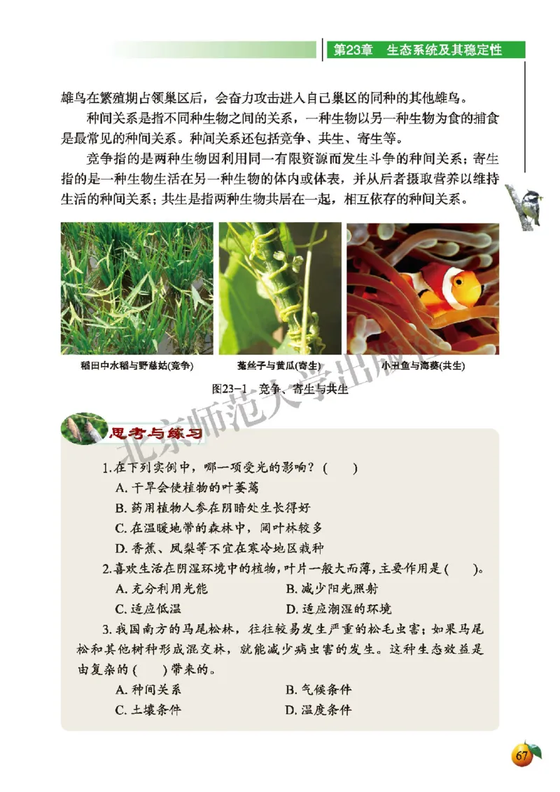 北师大8年级生物下册高清教材_4-教培资料-26年最新资料-同步更新_初中高中教资_03科三专项（进去保存报考的学科即可）_02科三专项（笔记真题思维导图教学设计版本二）