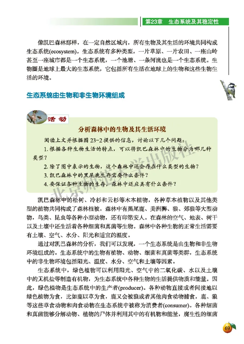 北师大8年级生物下册高清教材_4-教培资料-26年最新资料-同步更新_初中高中教资_03科三专项（进去保存报考的学科即可）_02科三专项（笔记真题思维导图教学设计版本二）