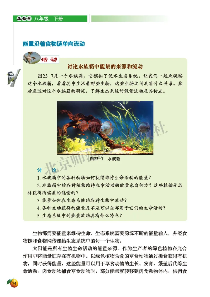 北师大8年级生物下册高清教材_4-教培资料-26年最新资料-同步更新_初中高中教资_03科三专项（进去保存报考的学科即可）_02科三专项（笔记真题思维导图教学设计版本二）