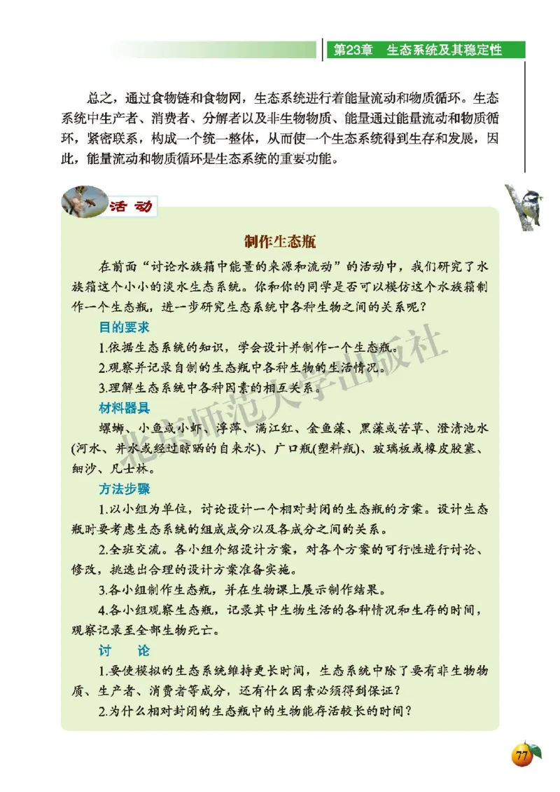 北师大8年级生物下册高清教材_4-教培资料-26年最新资料-同步更新_初中高中教资_03科三专项（进去保存报考的学科即可）_02科三专项（笔记真题思维导图教学设计版本二）