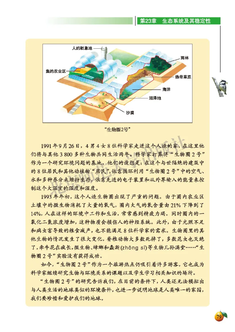北师大8年级生物下册高清教材_4-教培资料-26年最新资料-同步更新_初中高中教资_03科三专项（进去保存报考的学科即可）_02科三专项（笔记真题思维导图教学设计版本二）