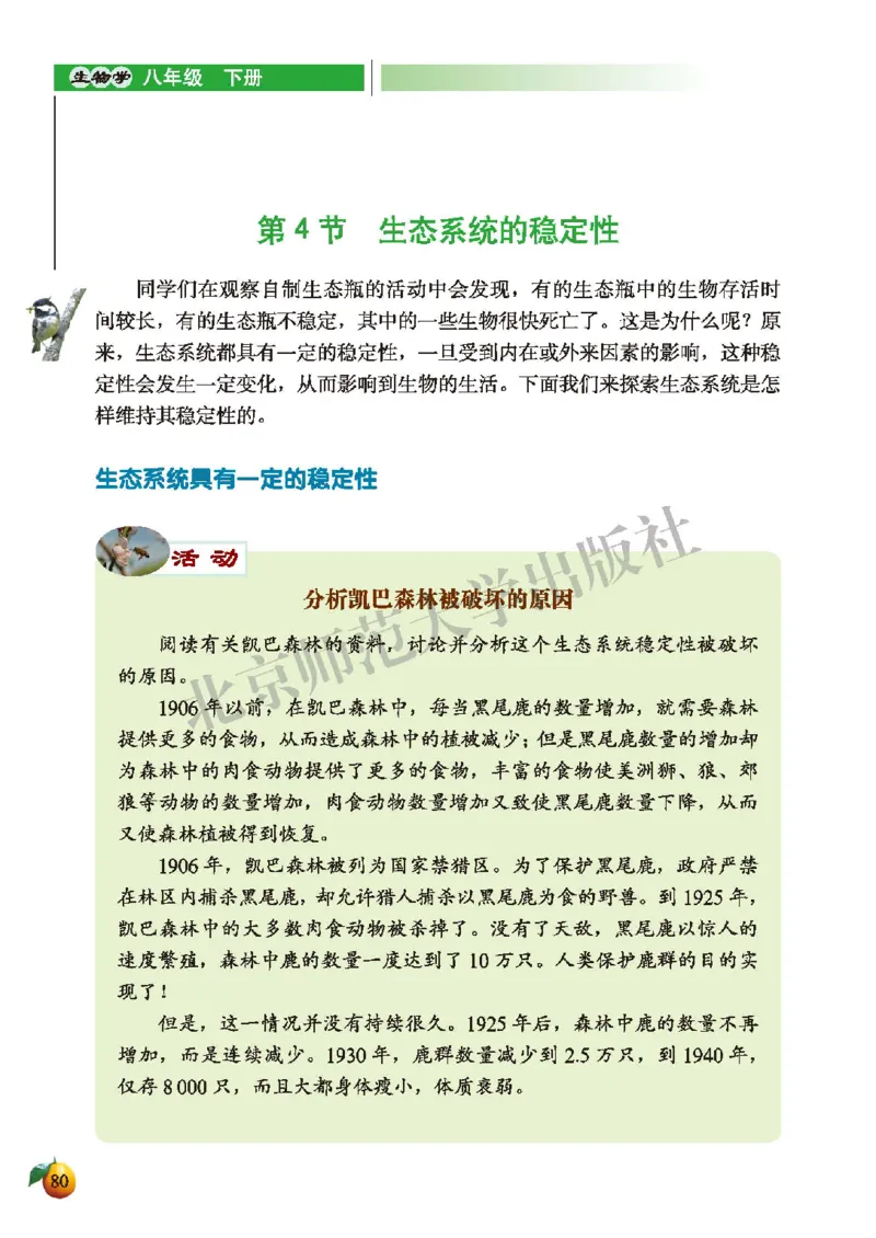 北师大8年级生物下册高清教材_4-教培资料-26年最新资料-同步更新_初中高中教资_03科三专项（进去保存报考的学科即可）_02科三专项（笔记真题思维导图教学设计版本二）