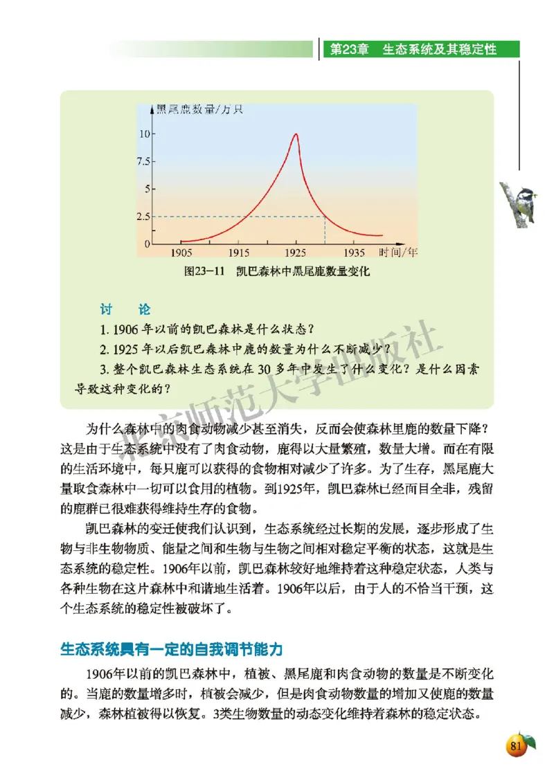 北师大8年级生物下册高清教材_4-教培资料-26年最新资料-同步更新_初中高中教资_03科三专项（进去保存报考的学科即可）_02科三专项（笔记真题思维导图教学设计版本二）