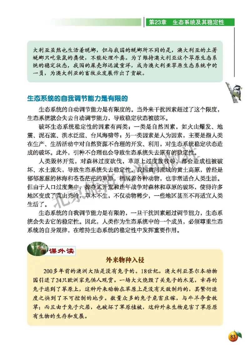 北师大8年级生物下册高清教材_4-教培资料-26年最新资料-同步更新_初中高中教资_03科三专项（进去保存报考的学科即可）_02科三专项（笔记真题思维导图教学设计版本二）