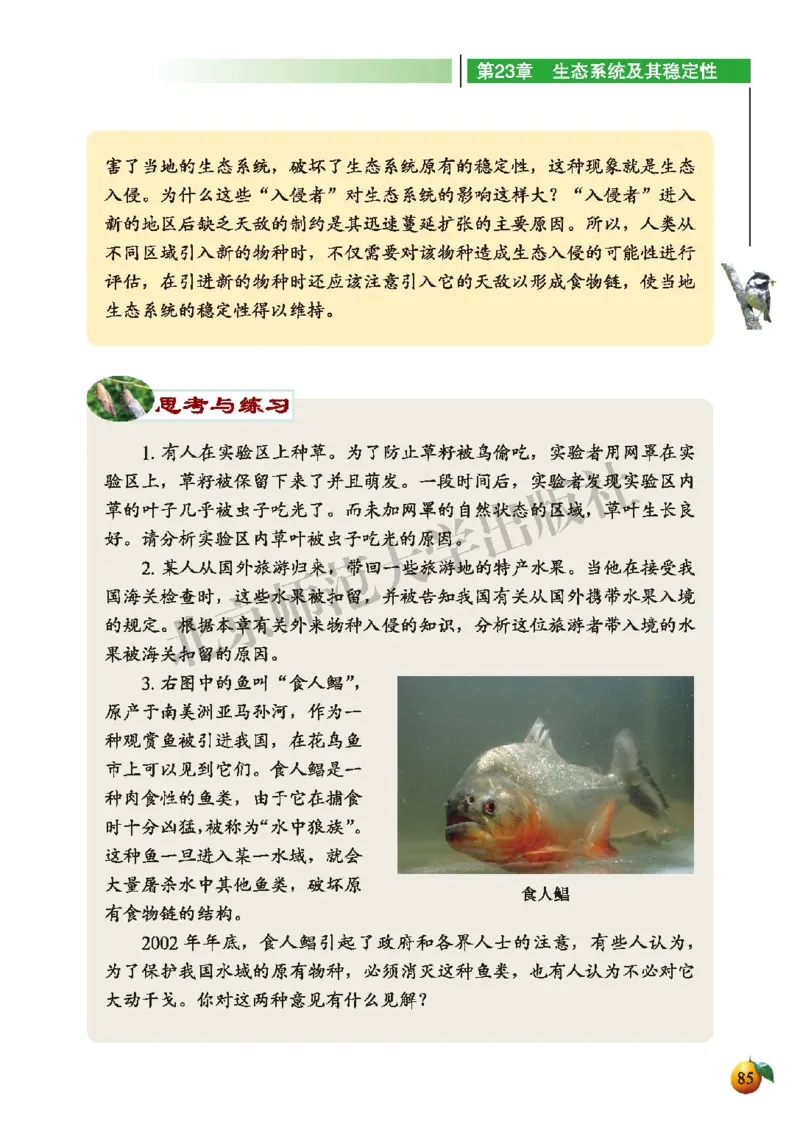 北师大8年级生物下册高清教材_4-教培资料-26年最新资料-同步更新_初中高中教资_03科三专项（进去保存报考的学科即可）_02科三专项（笔记真题思维导图教学设计版本二）