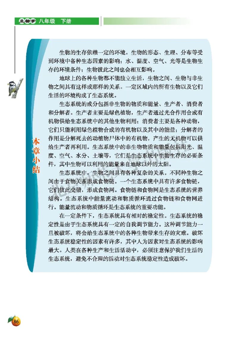 北师大8年级生物下册高清教材_4-教培资料-26年最新资料-同步更新_初中高中教资_03科三专项（进去保存报考的学科即可）_02科三专项（笔记真题思维导图教学设计版本二）