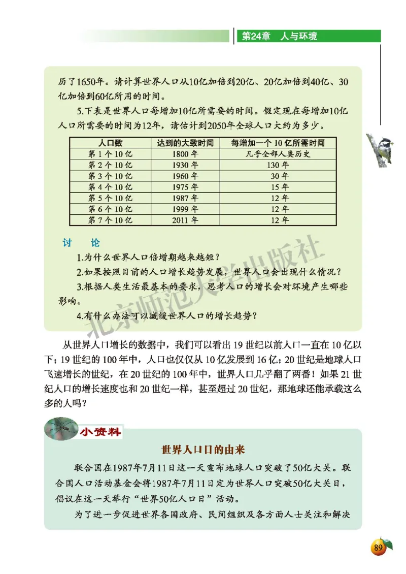 北师大8年级生物下册高清教材_4-教培资料-26年最新资料-同步更新_初中高中教资_03科三专项（进去保存报考的学科即可）_02科三专项（笔记真题思维导图教学设计版本二）