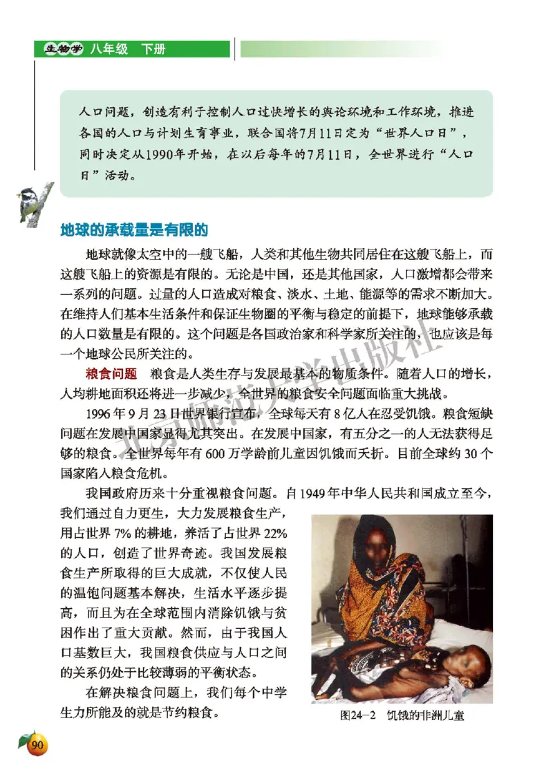 北师大8年级生物下册高清教材_4-教培资料-26年最新资料-同步更新_初中高中教资_03科三专项（进去保存报考的学科即可）_02科三专项（笔记真题思维导图教学设计版本二）