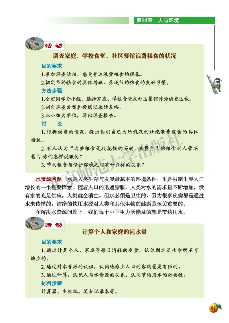 北师大8年级生物下册高清教材_4-教培资料-26年最新资料-同步更新_初中高中教资_03科三专项（进去保存报考的学科即可）_02科三专项（笔记真题思维导图教学设计版本二）