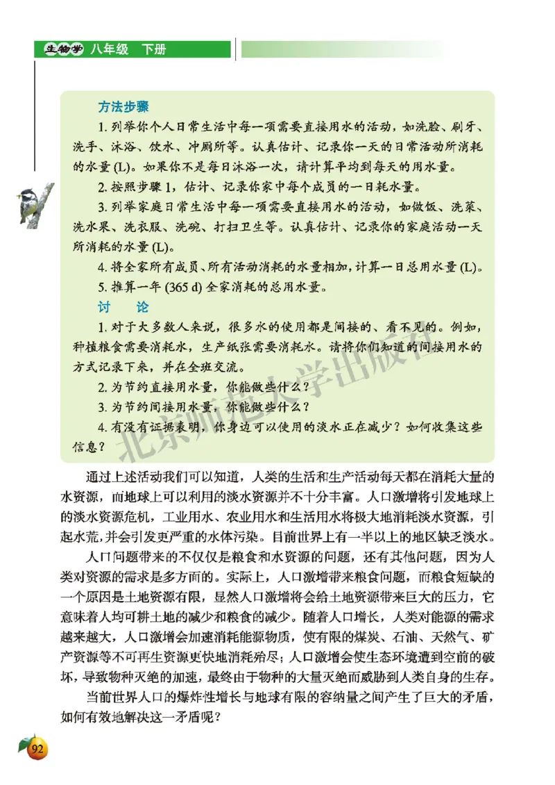 北师大8年级生物下册高清教材_4-教培资料-26年最新资料-同步更新_初中高中教资_03科三专项（进去保存报考的学科即可）_02科三专项（笔记真题思维导图教学设计版本二）
