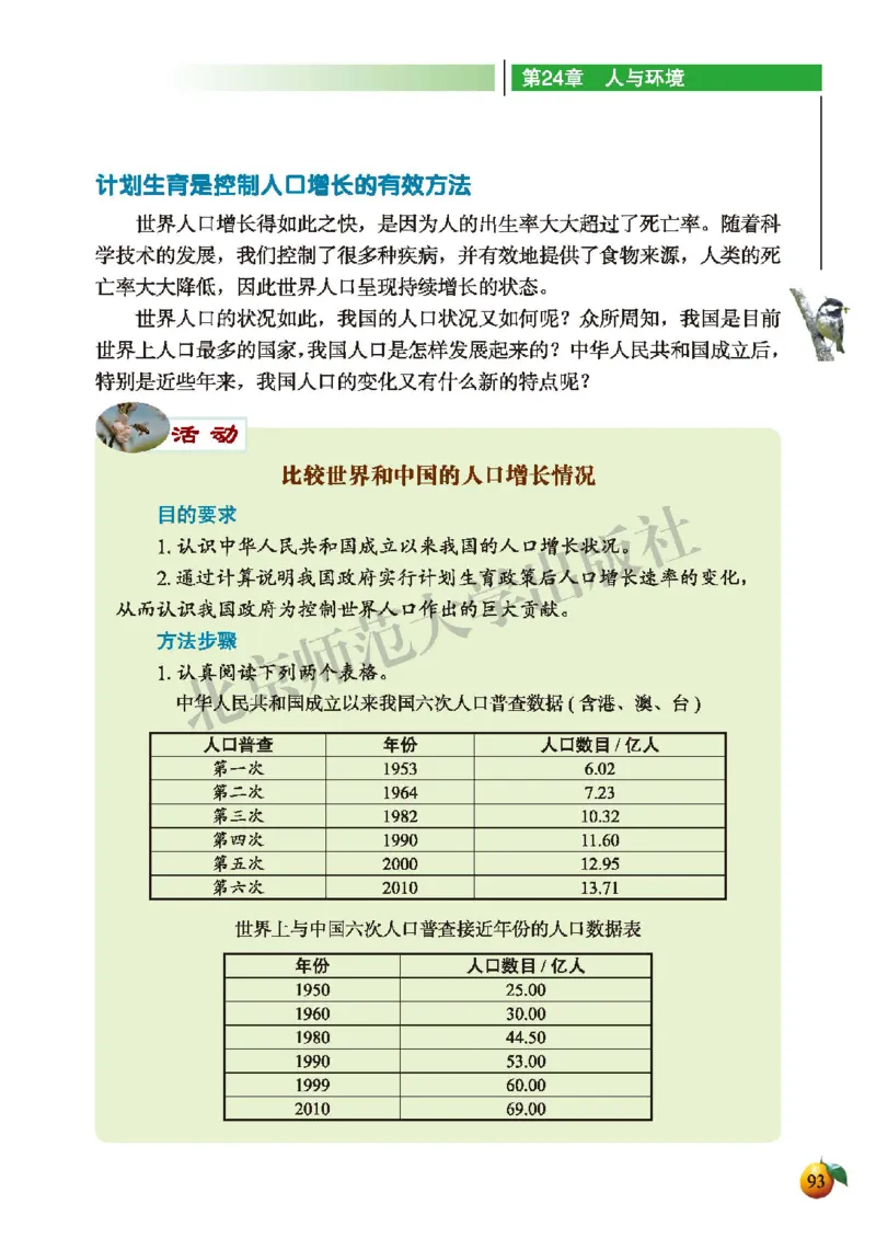 北师大8年级生物下册高清教材_4-教培资料-26年最新资料-同步更新_初中高中教资_03科三专项（进去保存报考的学科即可）_02科三专项（笔记真题思维导图教学设计版本二）