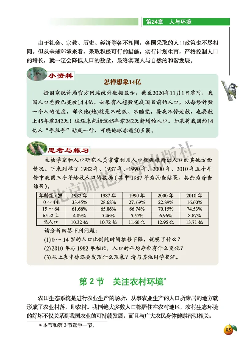 北师大8年级生物下册高清教材_4-教培资料-26年最新资料-同步更新_初中高中教资_03科三专项（进去保存报考的学科即可）_02科三专项（笔记真题思维导图教学设计版本二）