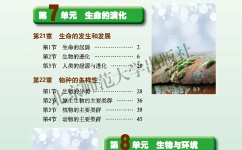 北师大8年级生物下册高清教材_4-教培资料-26年最新资料-同步更新_初中高中教资_03科三专项（进去保存报考的学科即可）_02科三专项（笔记真题思维导图教学设计版本二）