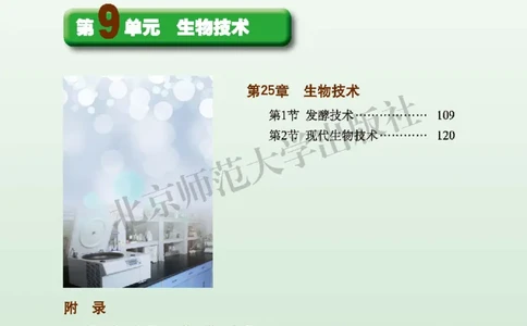 北师大8年级生物下册高清教材_4-教培资料-26年最新资料-同步更新_初中高中教资_03科三专项（进去保存报考的学科即可）_02科三专项（笔记真题思维导图教学设计版本二）