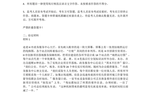 真题5_2026考公资料_（30）申论+面试为民公考大合集（人须在事上磨申论、刘大师）_申论+面试刘大师_申论2024年省联考刘大师申论真题精讲提升班_讲义