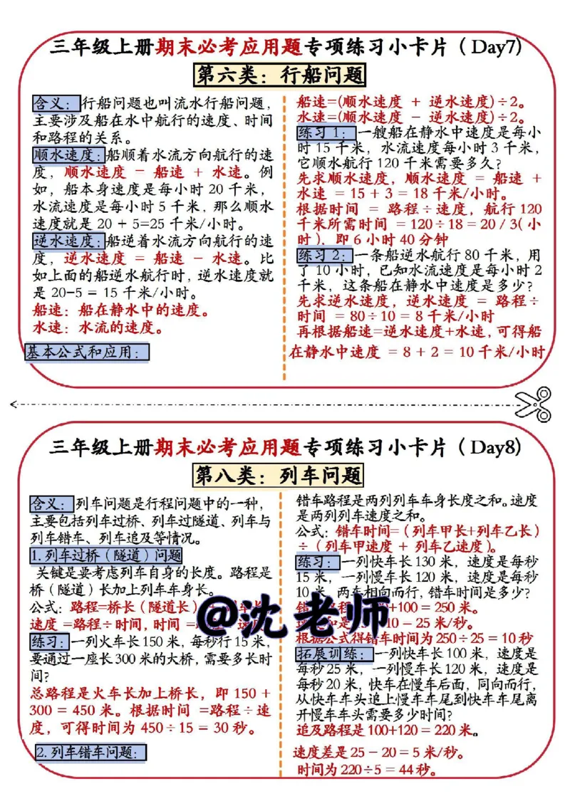 三上期末必考应用题专项训练小卡片_三年级上下册资料_三年级上册小红书同款资料_三年级(1)