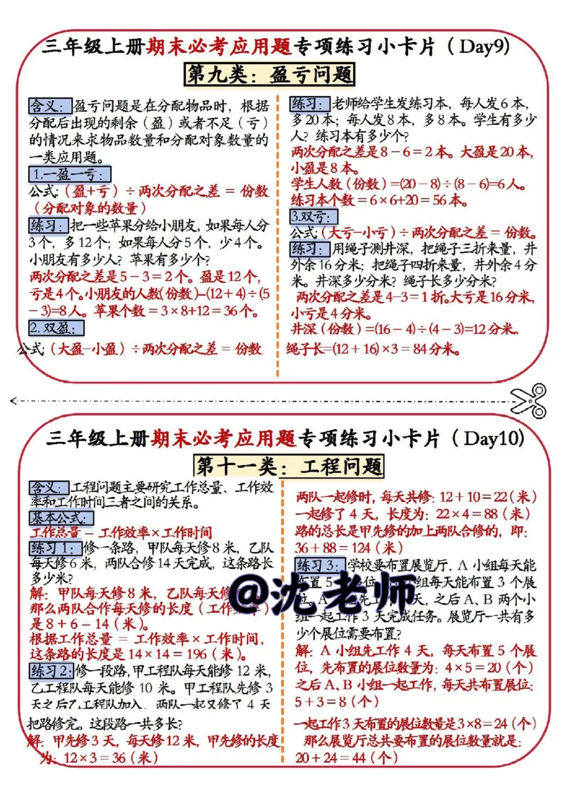 三上期末必考应用题专项训练小卡片_三年级上下册资料_三年级上册小红书同款资料_三年级(1)