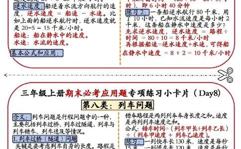 三上期末必考应用题专项训练小卡片_三年级上下册资料_三年级上册小红书同款资料_三年级(1)