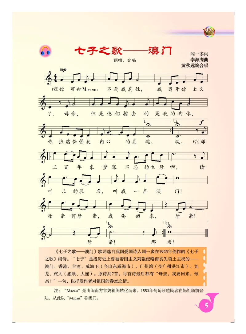 人音版8年级音乐上册高清教材五线谱_4-教培资料-26年最新资料-同步更新_初中高中教资_03科三专项（进去保存报考的学科即可）_102025初中科目（全）电子教材