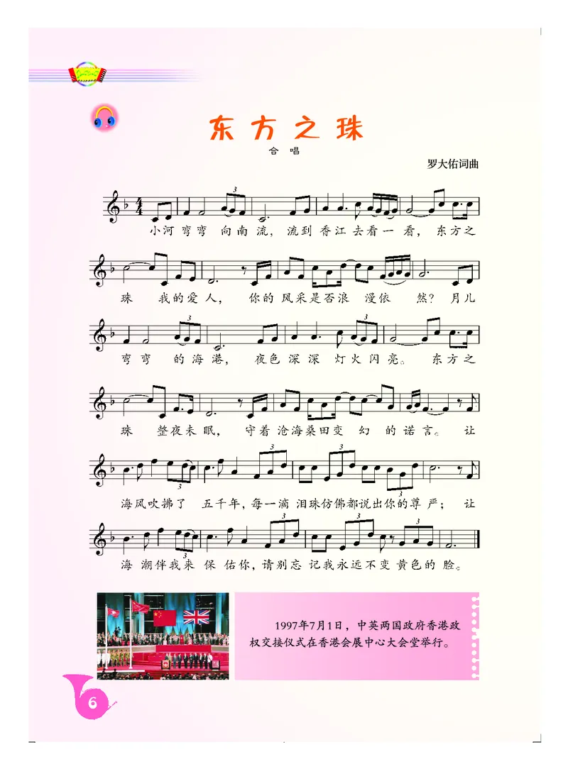 人音版8年级音乐上册高清教材五线谱_4-教培资料-26年最新资料-同步更新_初中高中教资_03科三专项（进去保存报考的学科即可）_102025初中科目（全）电子教材