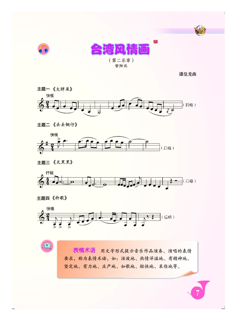 人音版8年级音乐上册高清教材五线谱_4-教培资料-26年最新资料-同步更新_初中高中教资_03科三专项（进去保存报考的学科即可）_102025初中科目（全）电子教材