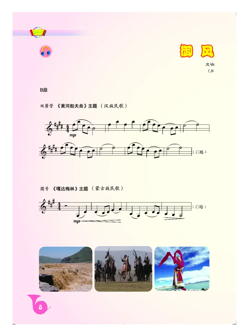 人音版8年级音乐上册高清教材五线谱_4-教培资料-26年最新资料-同步更新_初中高中教资_03科三专项（进去保存报考的学科即可）_102025初中科目（全）电子教材