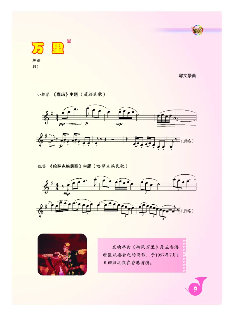 人音版8年级音乐上册高清教材五线谱_4-教培资料-26年最新资料-同步更新_初中高中教资_03科三专项（进去保存报考的学科即可）_102025初中科目（全）电子教材
