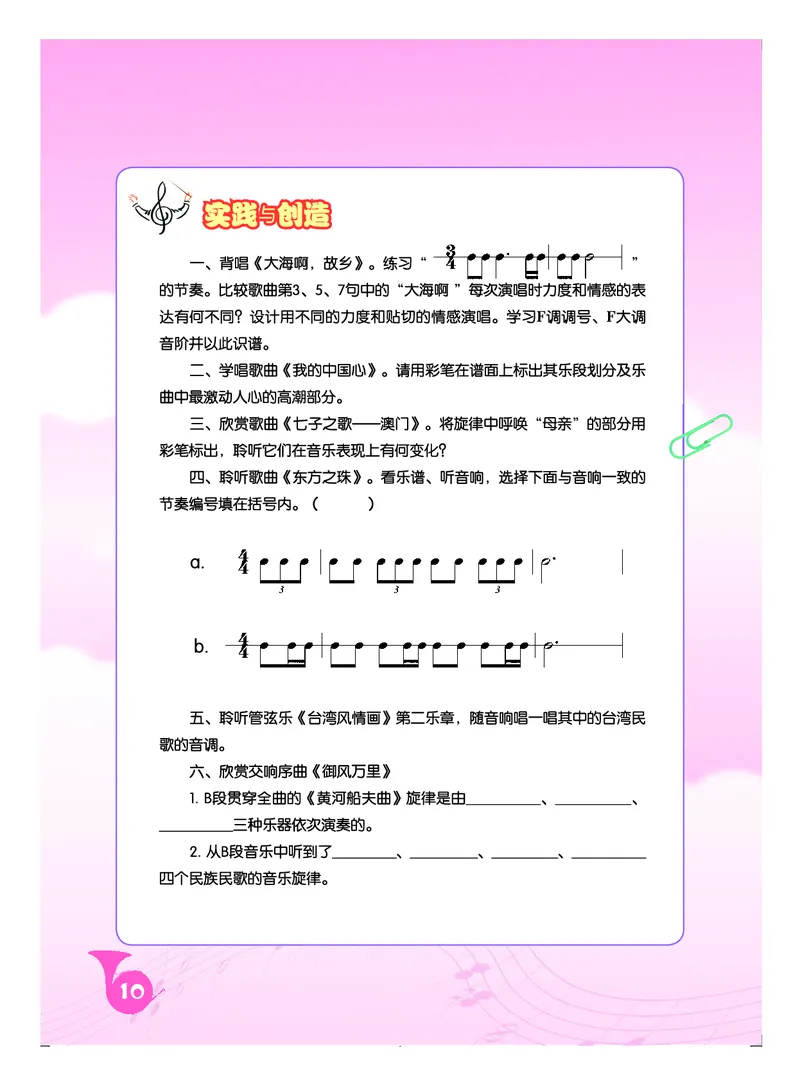 人音版8年级音乐上册高清教材五线谱_4-教培资料-26年最新资料-同步更新_初中高中教资_03科三专项（进去保存报考的学科即可）_102025初中科目（全）电子教材