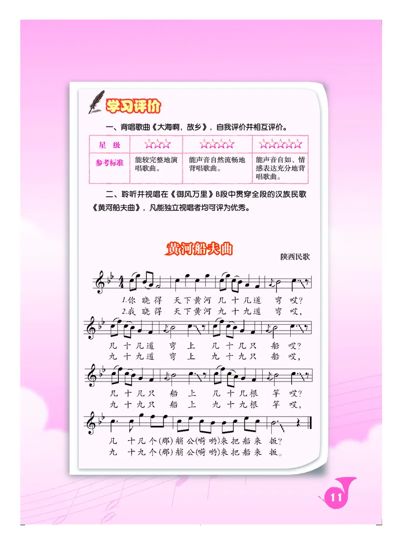 人音版8年级音乐上册高清教材五线谱_4-教培资料-26年最新资料-同步更新_初中高中教资_03科三专项（进去保存报考的学科即可）_102025初中科目（全）电子教材