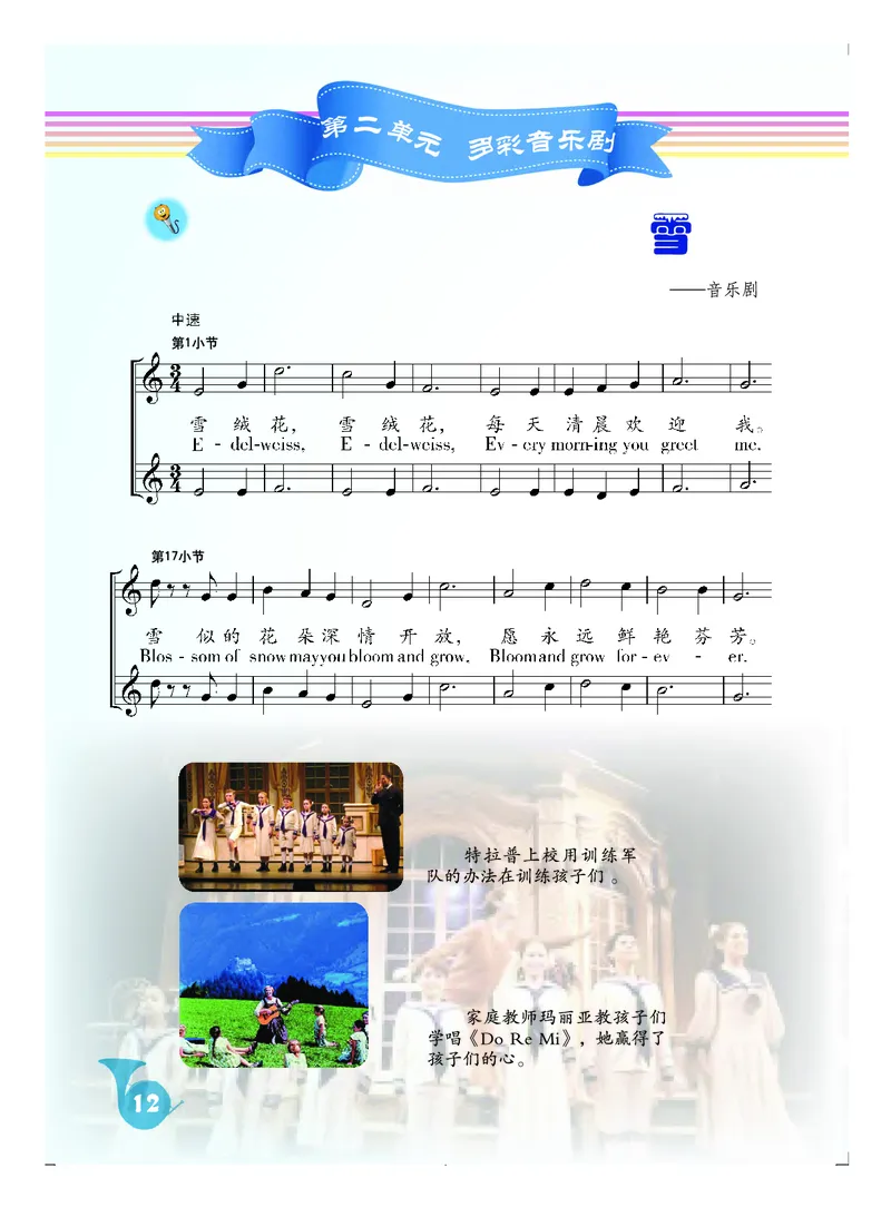 人音版8年级音乐上册高清教材五线谱_4-教培资料-26年最新资料-同步更新_初中高中教资_03科三专项（进去保存报考的学科即可）_102025初中科目（全）电子教材