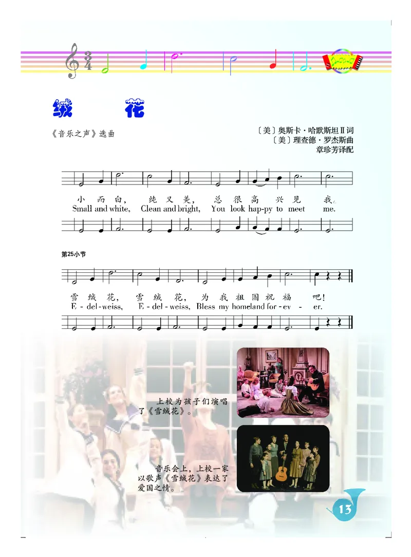 人音版8年级音乐上册高清教材五线谱_4-教培资料-26年最新资料-同步更新_初中高中教资_03科三专项（进去保存报考的学科即可）_102025初中科目（全）电子教材